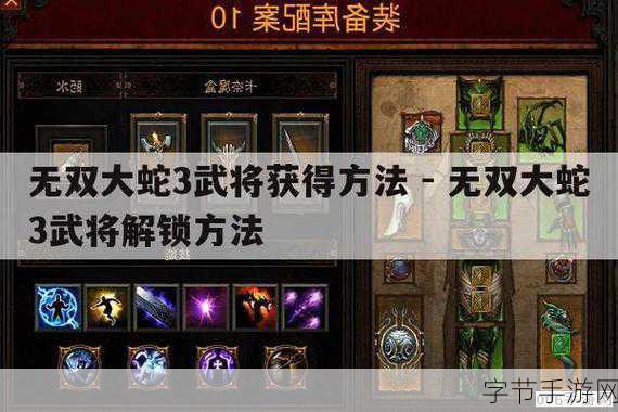 无双大蛇 3 秘籍全解析，称霸战场不是梦😜