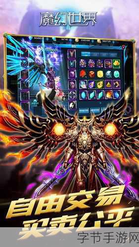 魔幻之旅，探索神秘手游世界