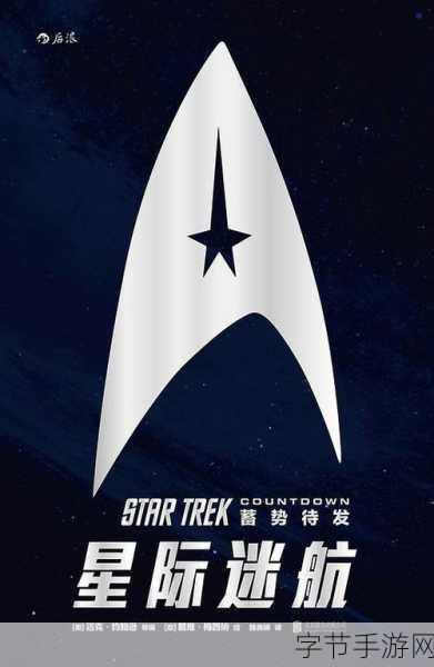 星际迷航，博德遗章——续写传奇，星际冒险新巅峰！🌟