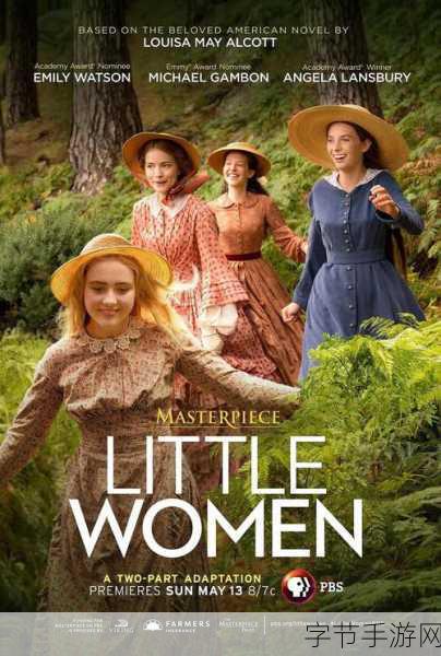 小妇人电影免费观看正版：观看正版小妇人电影的最佳途径与资源分享