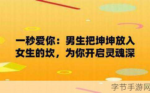 男生将坤坤申请女生的句号：男生申请坤坤为女生的奇妙经历揭秘
