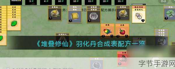 探索堆叠修仙记的神秘合成世界😜