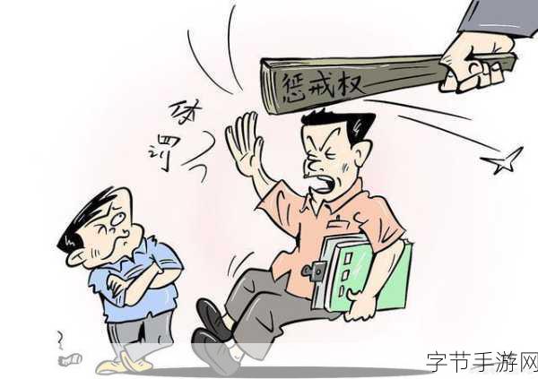 严厉的管教体罚故事:严厉管教与体罚背后的故事与反思
