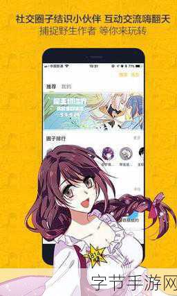 虫虫漫画弹窗页面免费入口在线观看:畅享虫虫漫画弹窗页面的免费入口在线观看体验