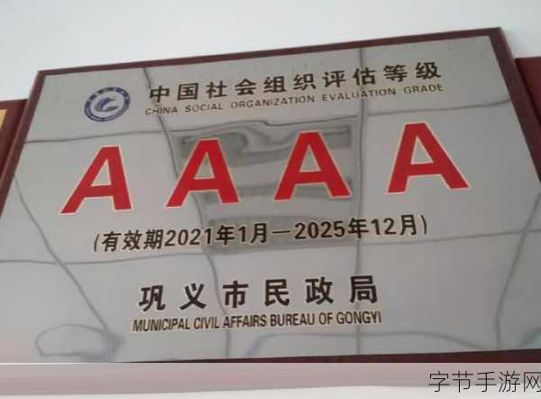 AAAA级是多少级:AAAA级的评定标准及其相应等级分析