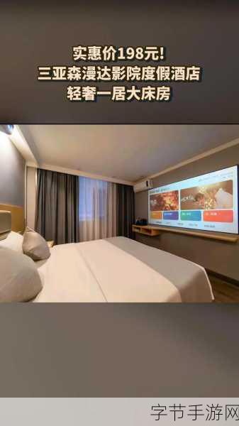 三亚私人高清影院品牌加盟费多少：三亚私人高清影院品牌加盟费及投资分析指南