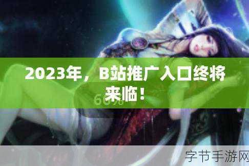 b站大全永不收费2023入口在哪里女：B站大全永不收费2023入口在哪个网站找最全攻略