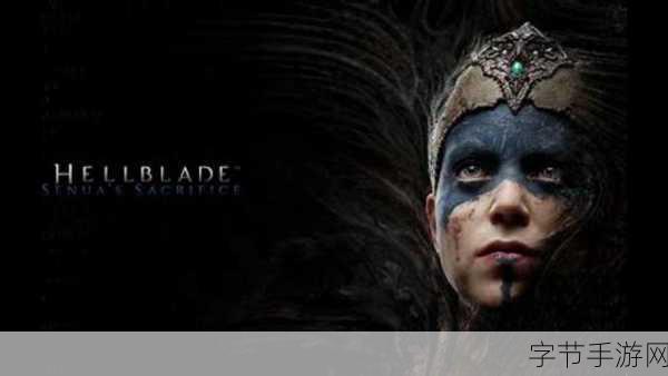 地狱之刃2,塞娜的史诗——绝境重生,逆转乾坤的华丽篇章✨