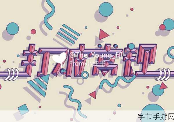 奇幻冒险之旅，打破常规，勇闯未知😜