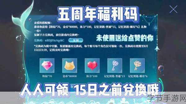 闪耀暖暖五周年,兑换码狂欢🎉