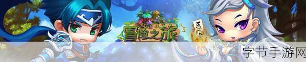 魔幻冒险之旅，探索未知的手游世界
