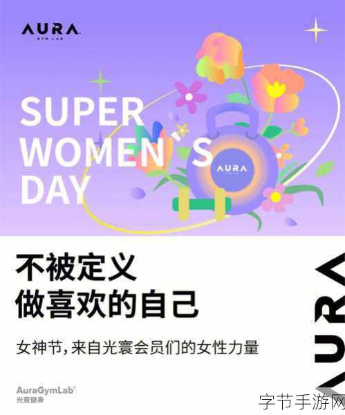 女神节狂欢，探索女性力量的游戏之旅👸