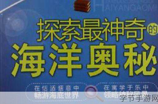 探索神奇海洋，海绵的奥秘之旅