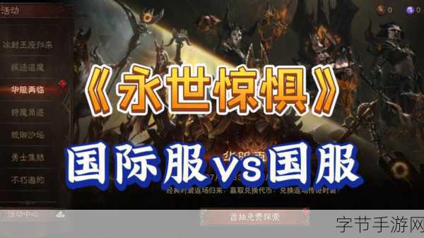 暗黑破坏神不朽国际服，畅玩指南😜