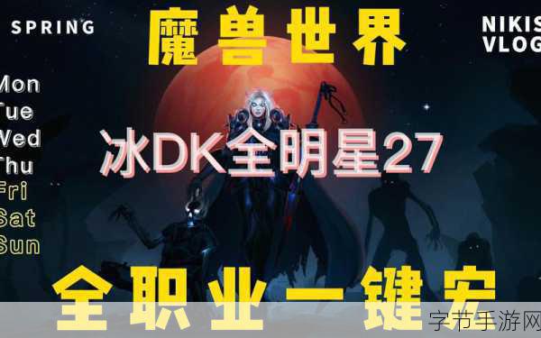 探秘 WLK 冰 DK 一键输出宏，畅爽游戏之旅😜