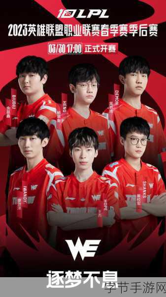 探索 2023 LPL 战队的荣耀征程😜