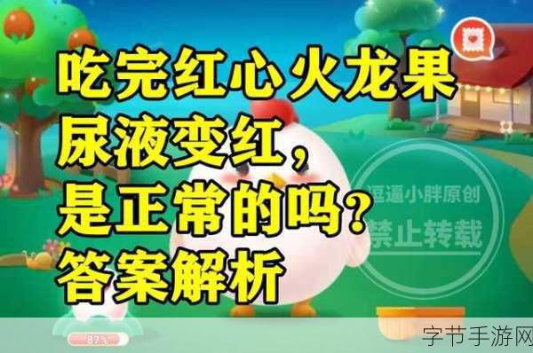 探秘蚂蚁庄园,火龙果的奇妙答案👀