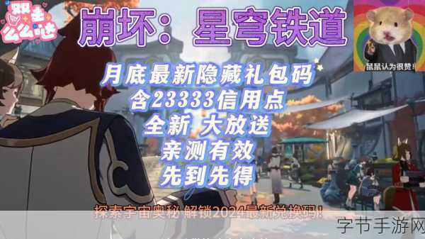 探索崩坏星穹铁道，解锁寻物仪奥秘🎮