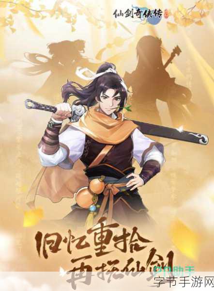 仙剑奇侠传之新的开始，奇幻之旅指南😜