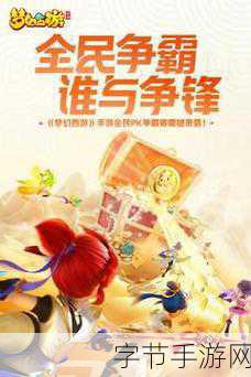 奇幻冒险之旅，探索手游的无限魅力观点，手游世界充满惊喜，让你沉浸其中😜