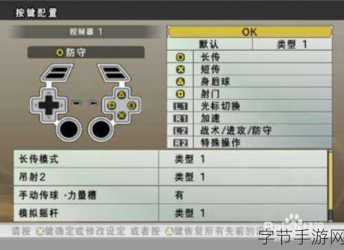实况足球 2012 操作指南,掌控赛场的秘诀🎮