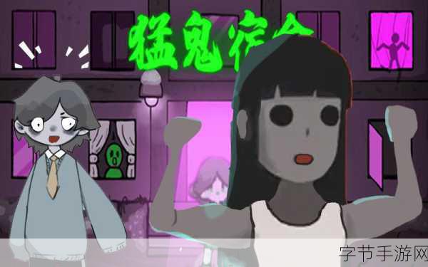 探索猛鬼宿舍，成为猛鬼的秘诀大公开😜