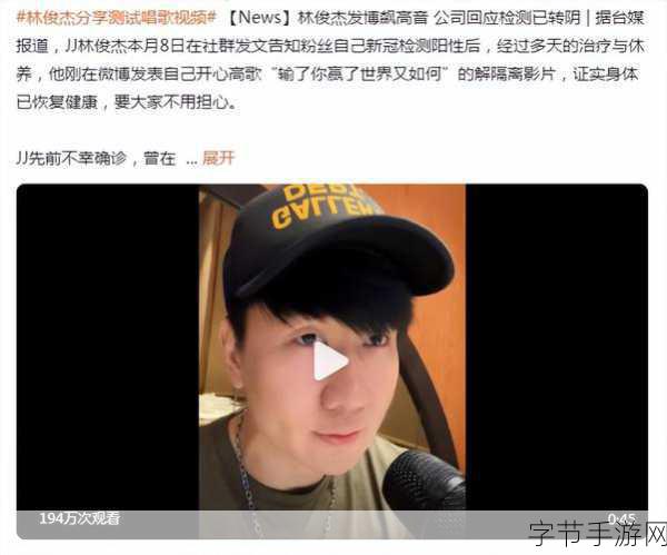 林俊杰感染新冠，游戏世界能否给他力量？😜