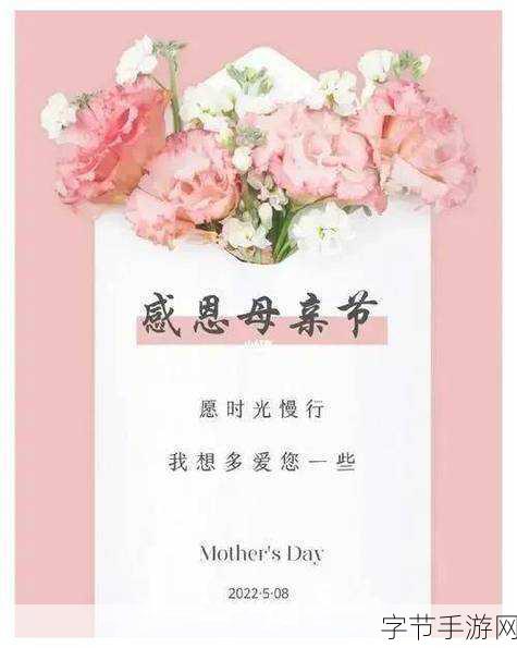 手游世界中的温馨母亲节观点,在游戏中感受母亲节的独特魅力😜
