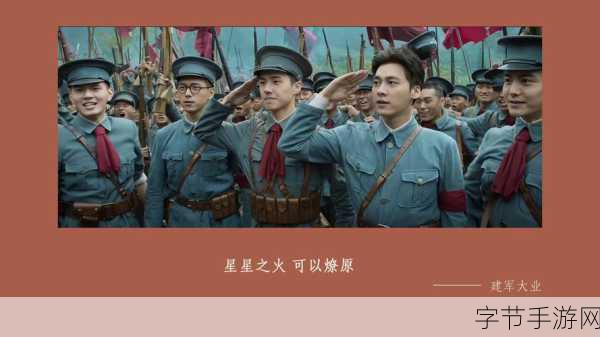 探索军事之旅，致敬建军伟业🎖️