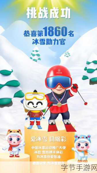 冰雪狂欢,畅玩冬奥主题手游