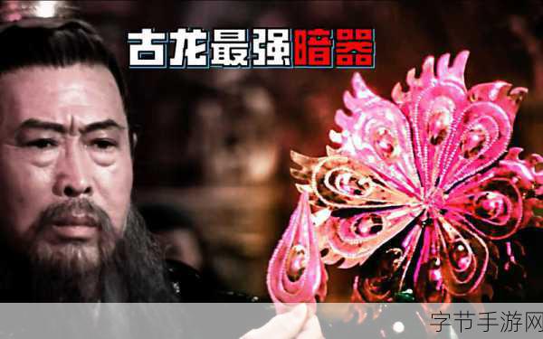 探索古龙风云录,孔雀翎获取秘籍🎯