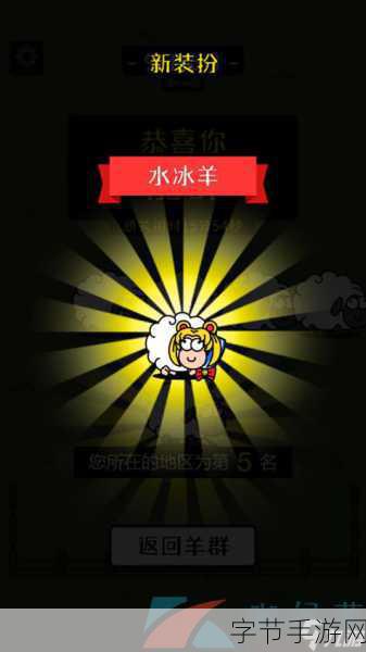 探索羊了个羊的神秘规律🎮