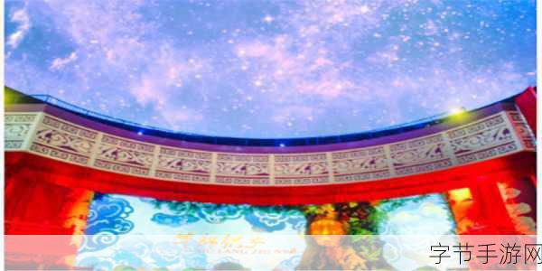 梦幻星缘，探索牛郎织女的传奇之旅