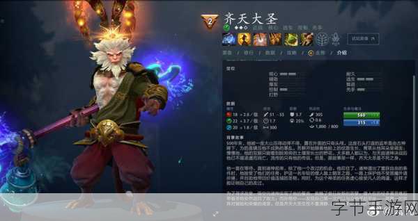 Dota2新英雄孙悟空，揭秘四大名号背后的技能奥秘