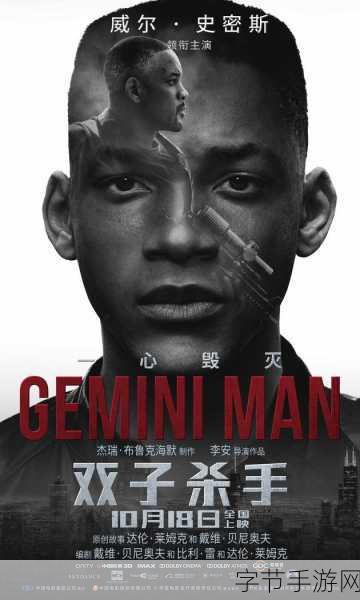 独家揭秘!李安双子杀手定档,手游界掀起克隆对决狂潮!