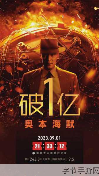 手游新视界，电影热潮下的游戏灵感碰撞，奥本海默票房佳绩点燃创意火花！