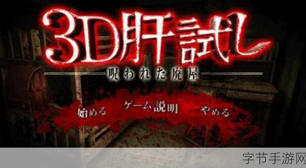 惊悚之夜，挑战你的心跳极限！Steam热门恐怖游戏手游版大揭秘