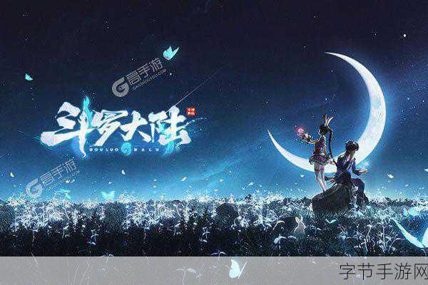 斗罗大陆手游，奇幻之旅等你来