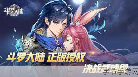 斗罗大陆手游，奇幻之旅等你来