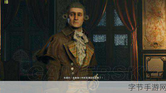探索刺客信条，大革命存档之谜😜