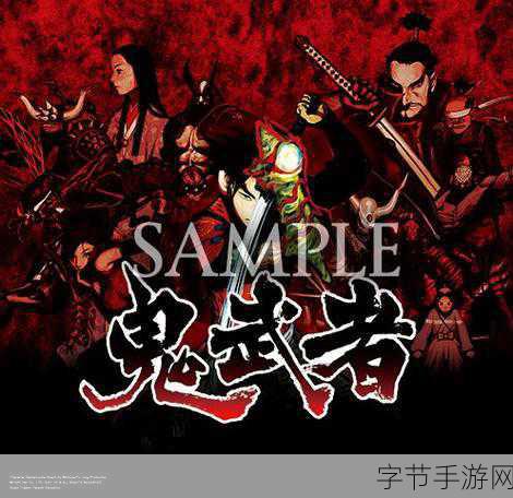 探索鬼武者重制版的神秘世界观点，鬼武者重制版带你重温经典，开启刺激冒险之旅😜