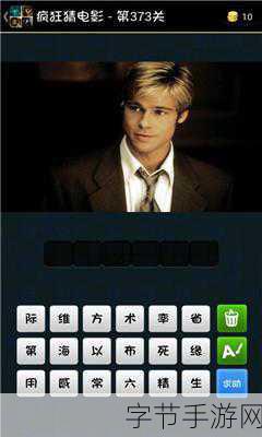 探索疯狂猜图中电影电视的神秘世界😜