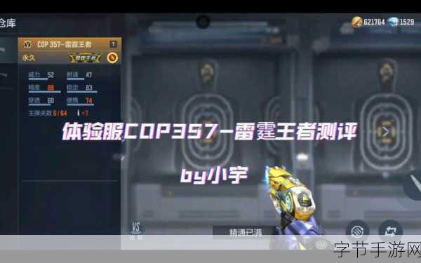 CF 手游，探索 COP357 雷神获取之道🎯