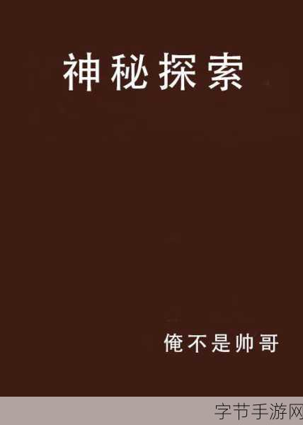 探索神秘角色，怪蜀黍的真相😜