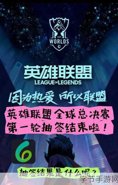 英雄联盟全球总决赛，激战即将开启！💥