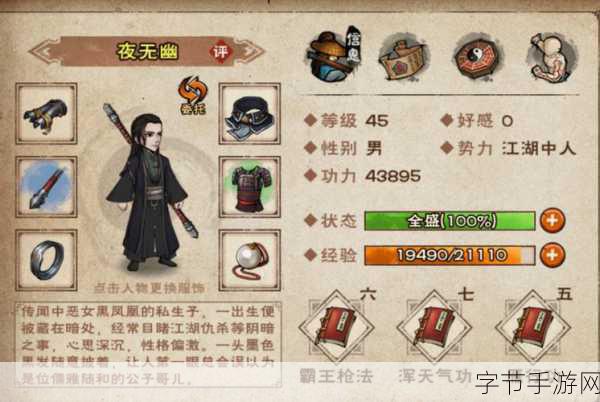 烟雨江湖，夜无幽入队秘籍大揭秘😜