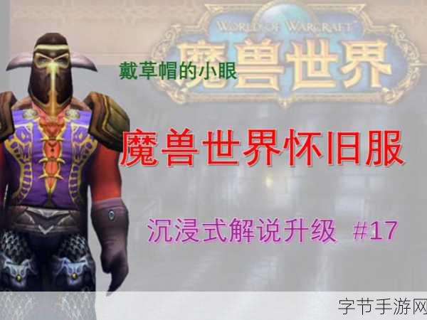 探索魔兽世界 9.0 觉醒精华的神秘力量😜