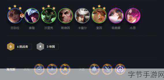 云顶之弈 S6 挑战帝国阵容，称霸棋盘😜