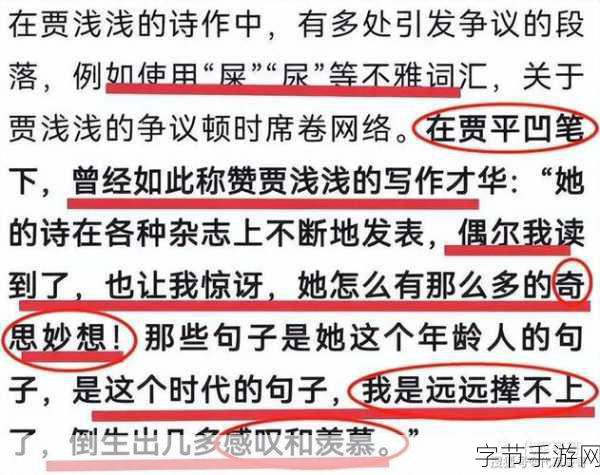 文学风波跨界手游圈?贾浅浅争议激发玩家创意大碰撞!