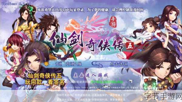 仙剑奇侠传5:剑傲丹枫IOS版深度评测,经典再现,指尖仙侠新体验